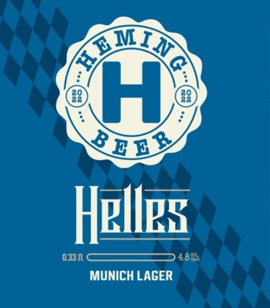 Heming Helles на розлив