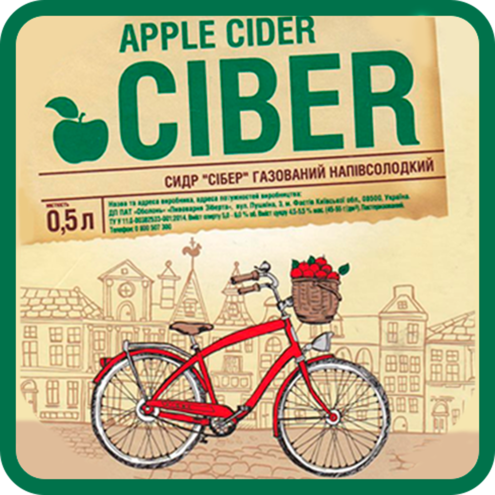 Сидр Сібер на розлив