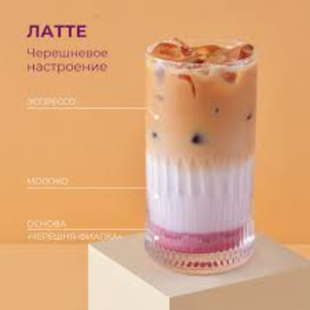 Ice лате Черешня