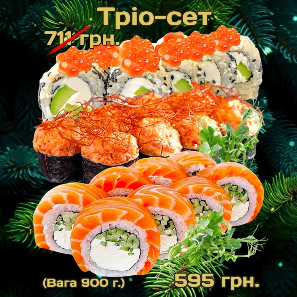 Сет "Тріо" 930 г.