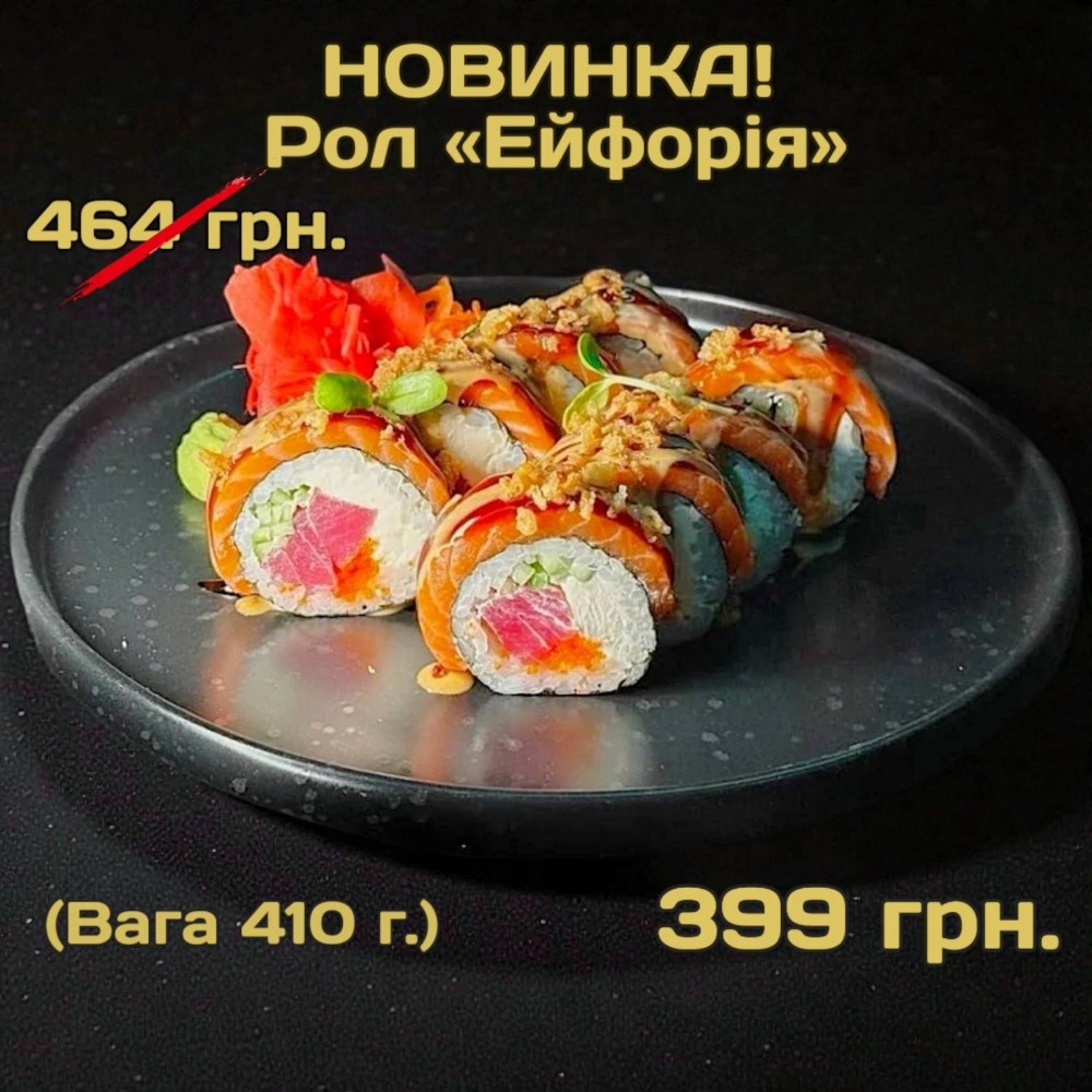 Ейфорія 410г