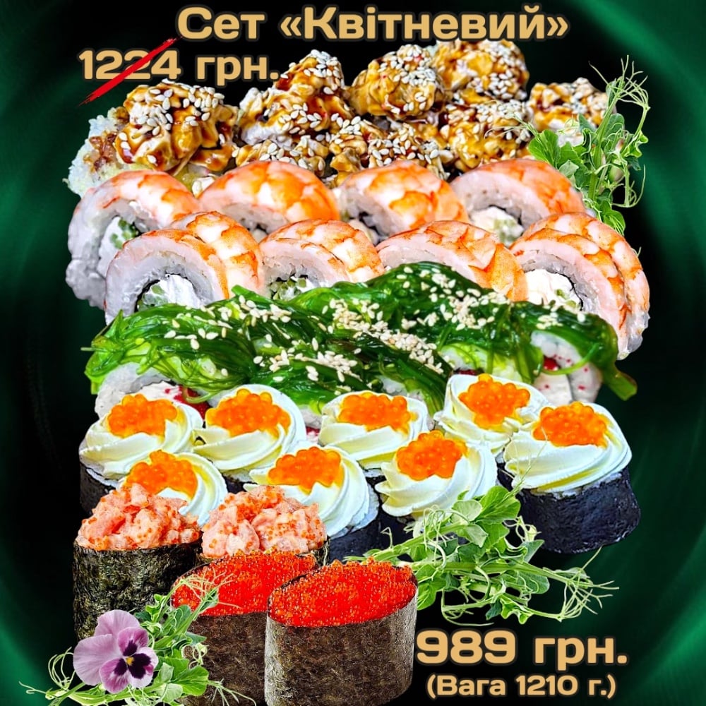 Сет "Квітневий" 1580 г.