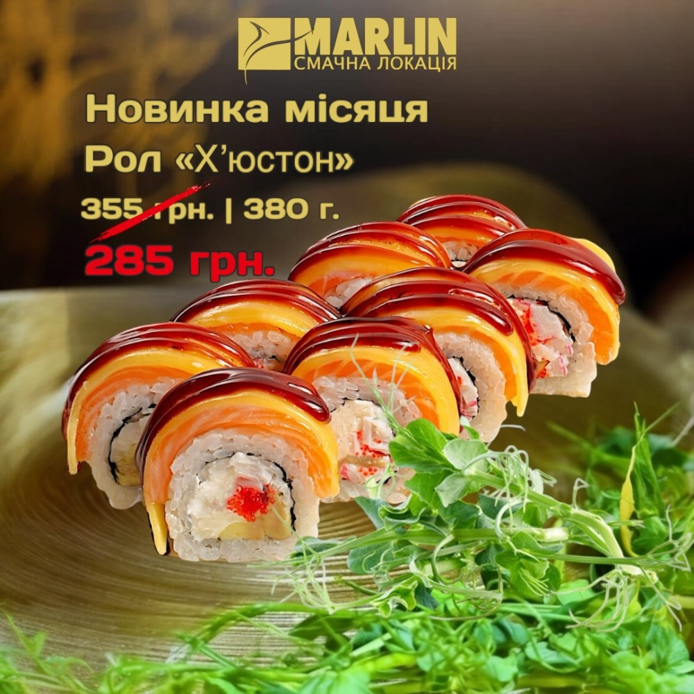 Х'юстон 380г