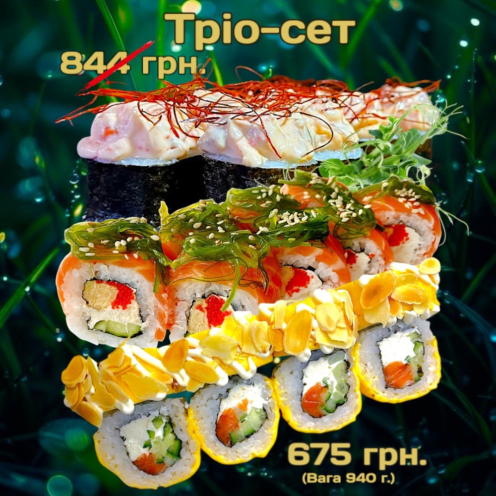 Сет "Тріо" 940г.