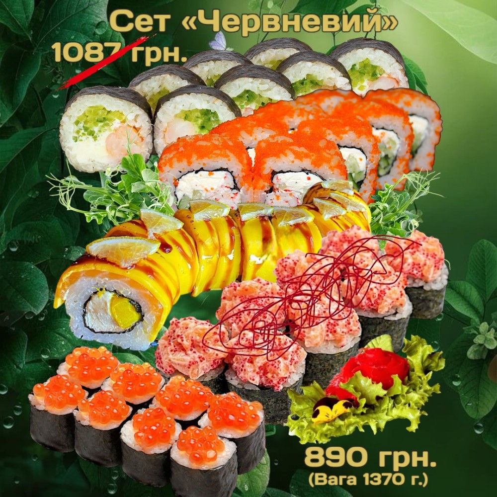 Сет "Червневий" 