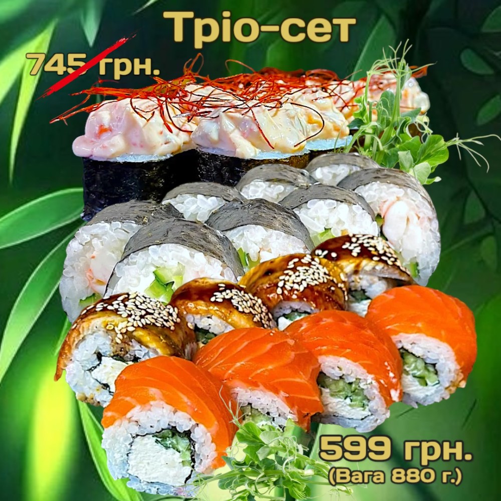 Сет "Тріо" 880 г