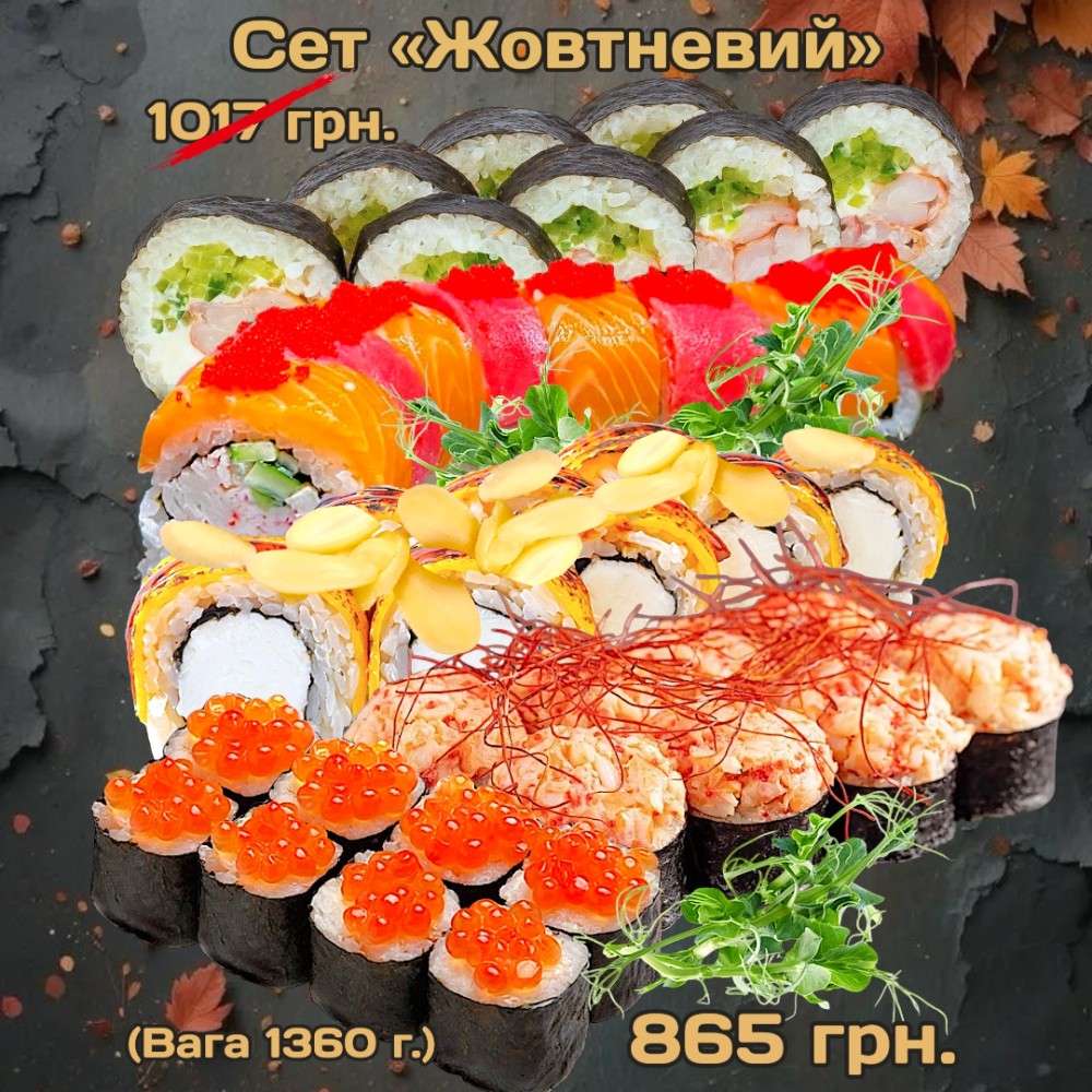 Сет "Жовтневий" 1360г