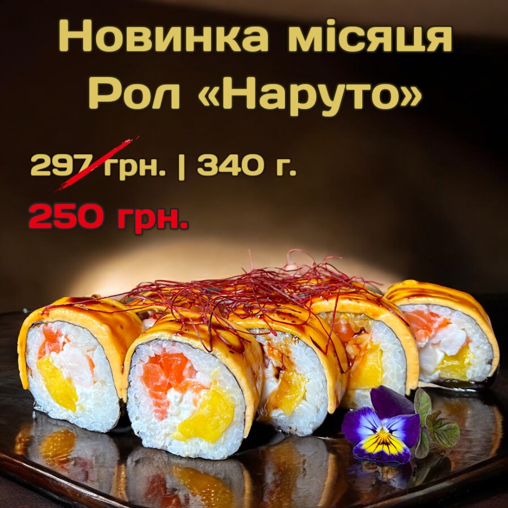 Наруто 380г