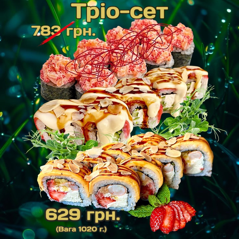 Сет "Тріо" 1020г