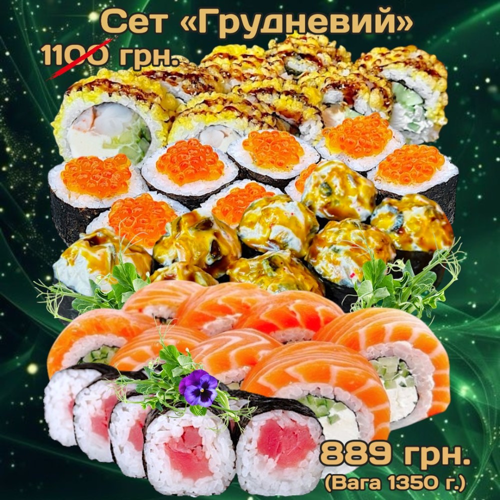 Сет "Грудневий" 1350г