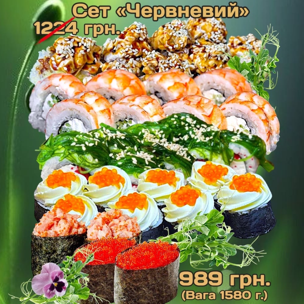 Сет "Червневий" 1480 г.