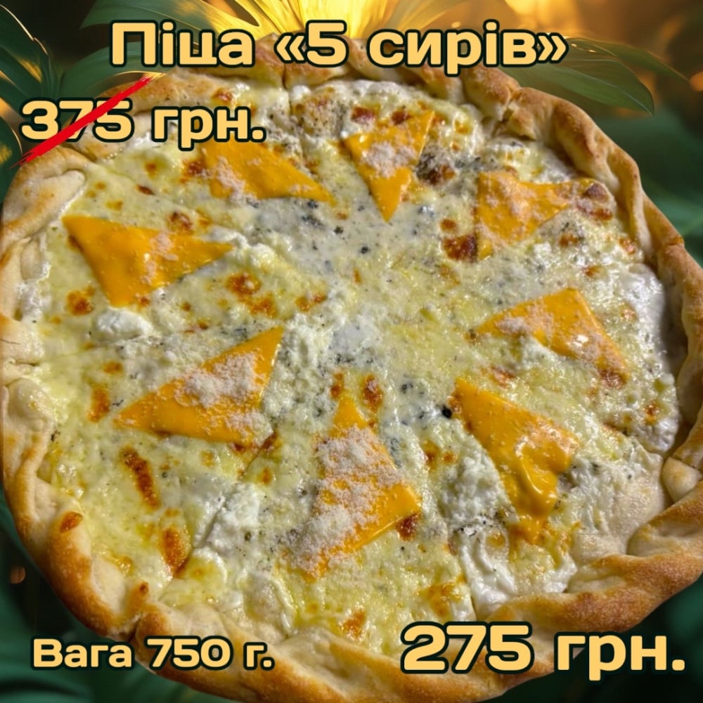 Піца "5 сирів"