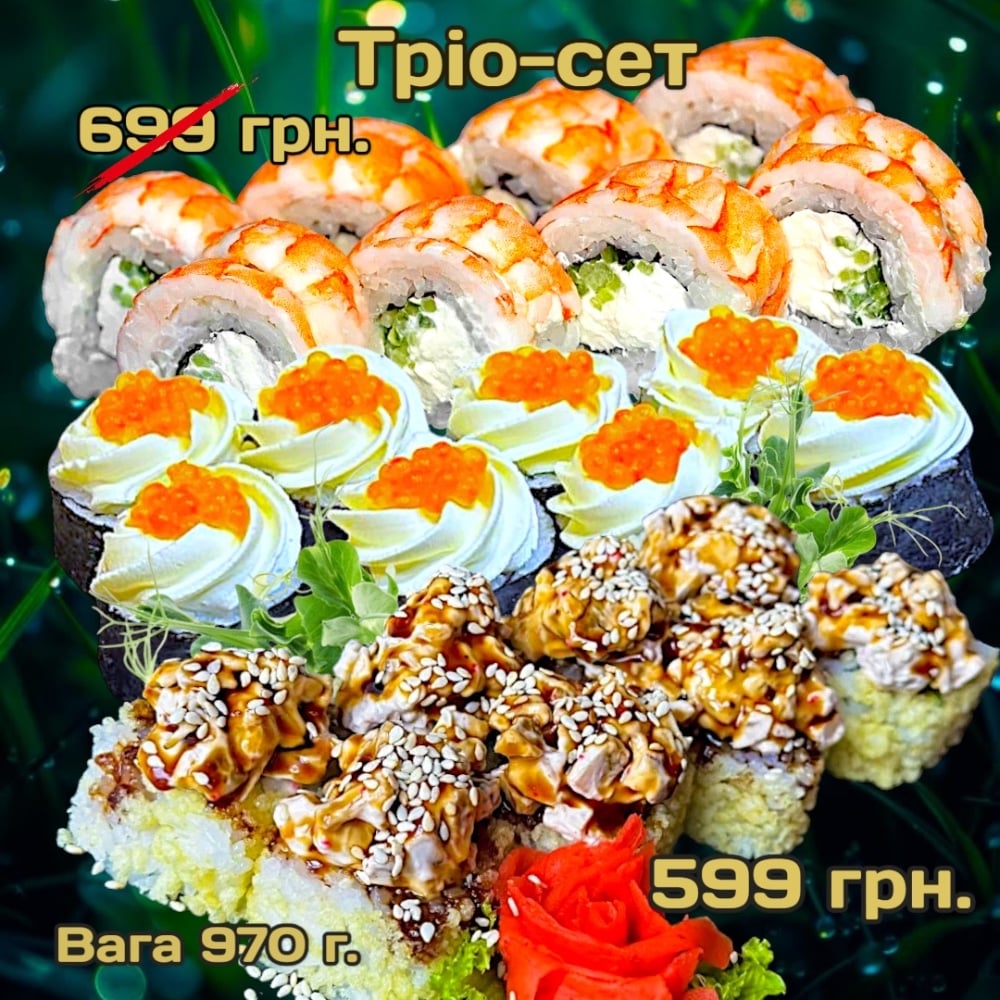 Сет "Тріо" 970 г.