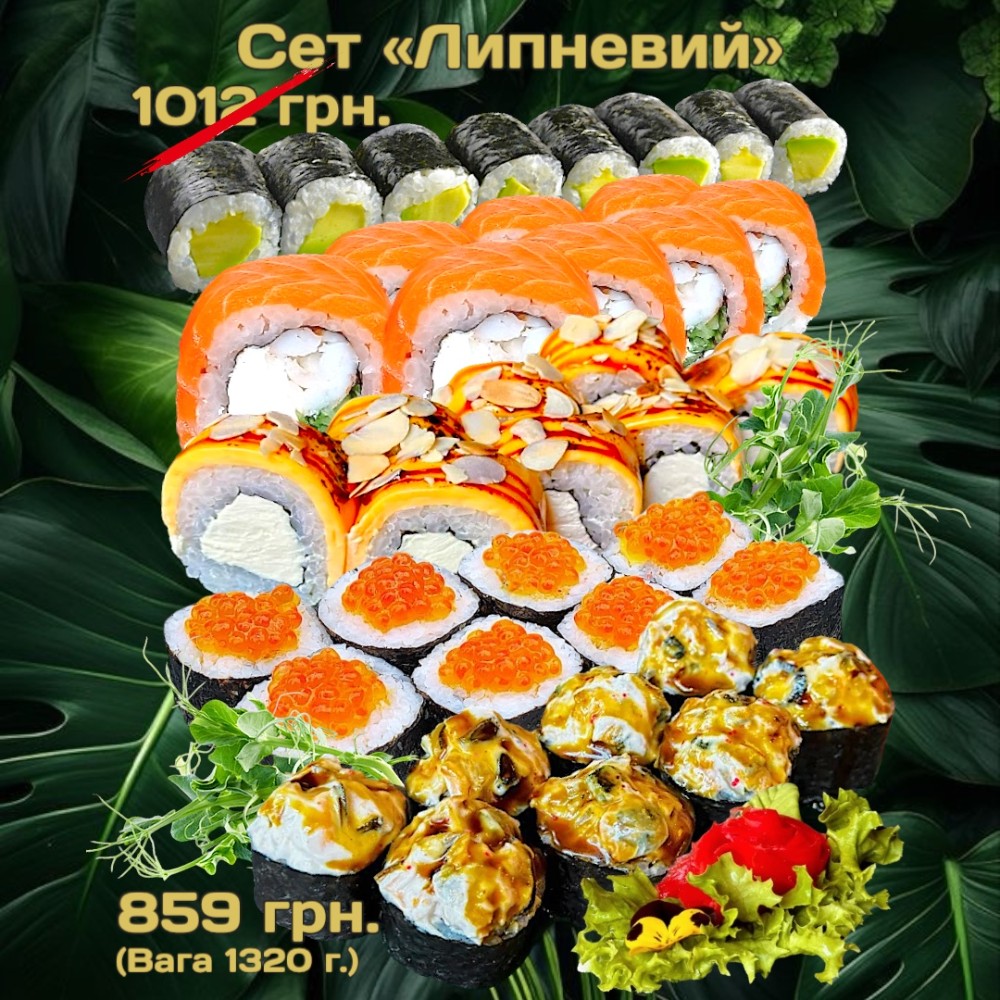 Сет "Липневий" 1320г