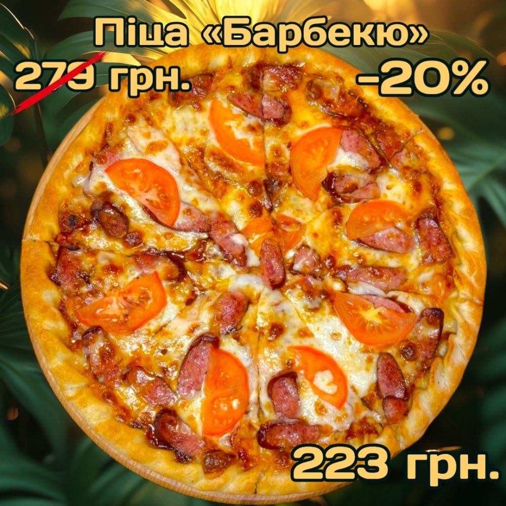 Піца "Барбекю"