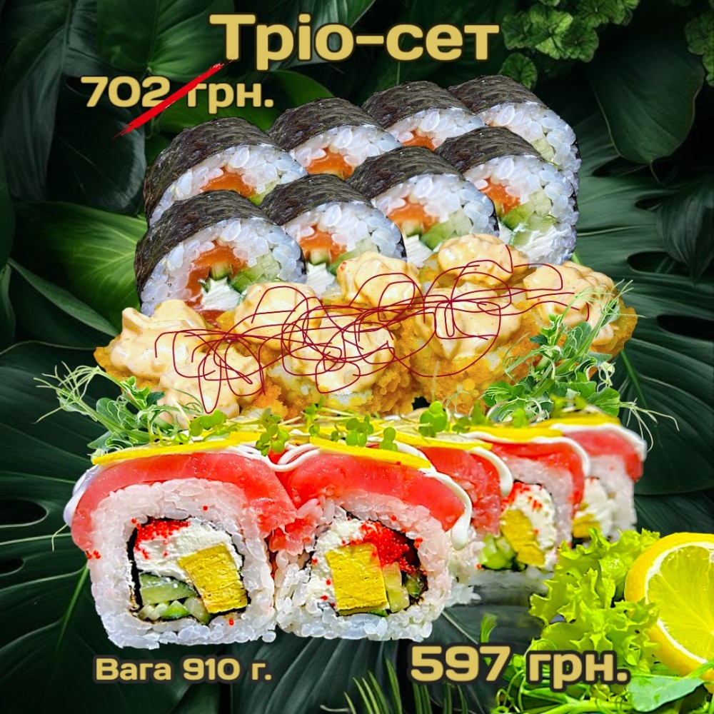 Сет "Тріо" 910г