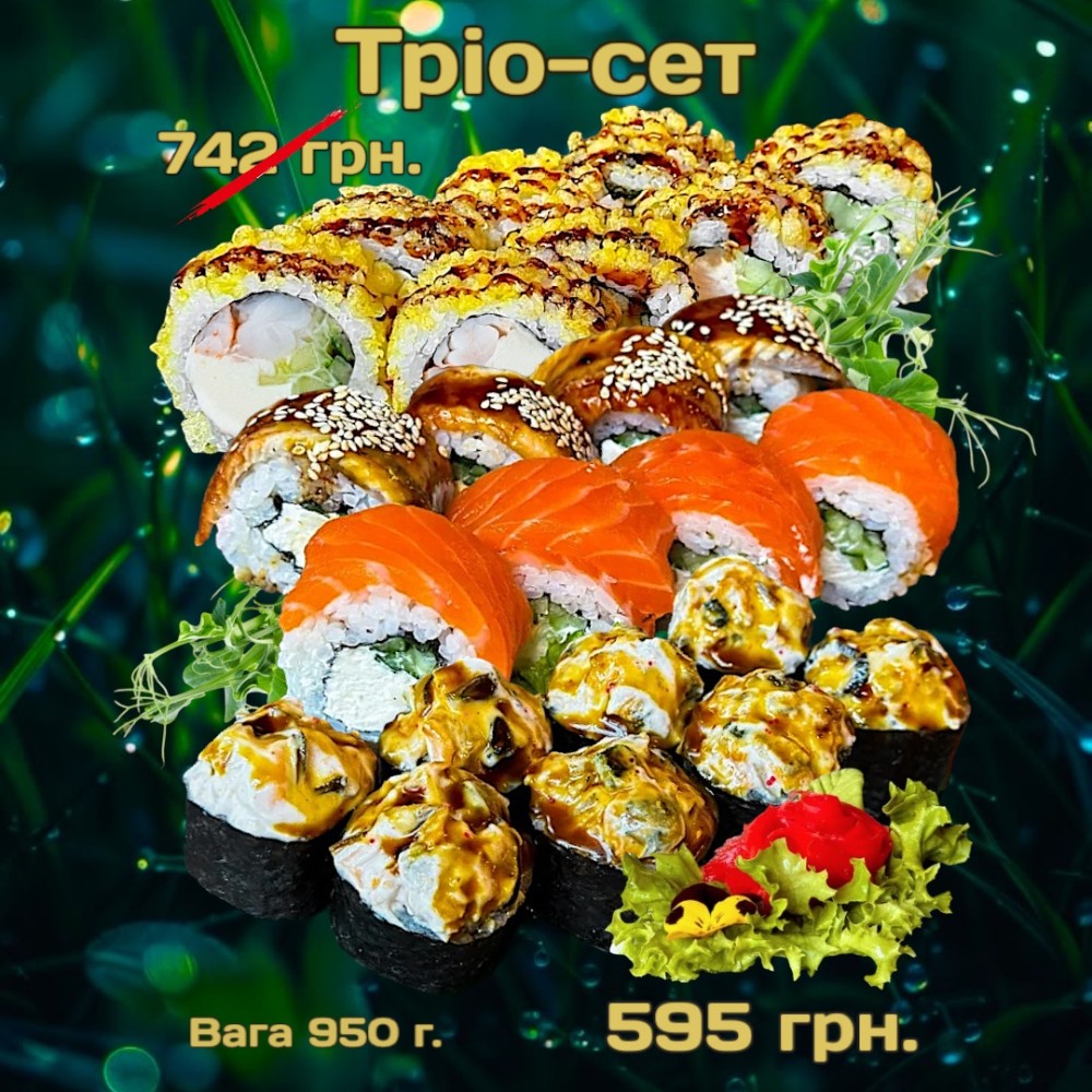 Сет "Тріо" 950г