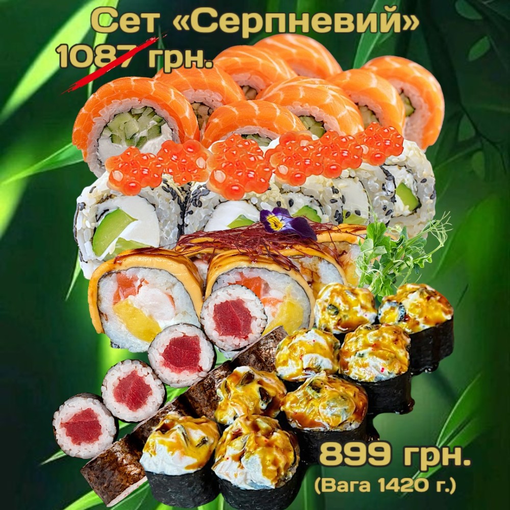 Сет "Серпневий" 1420г