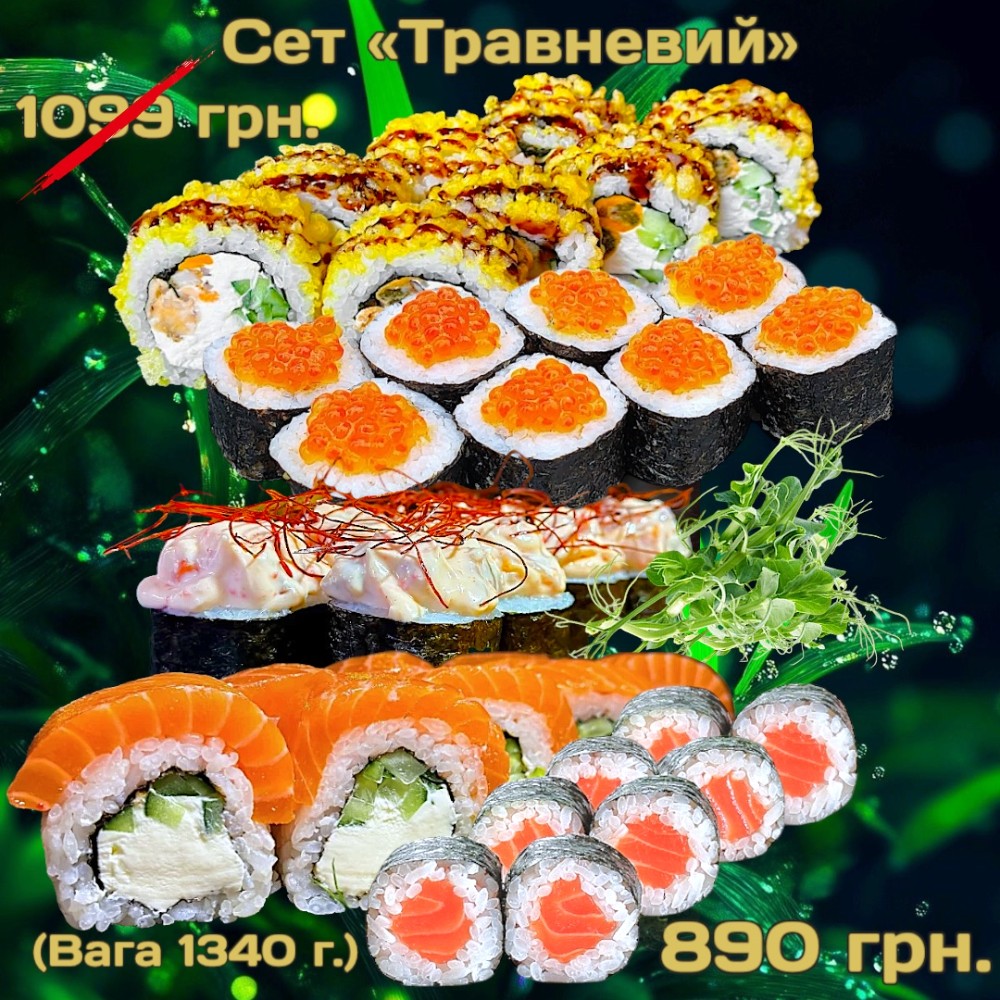 Сет "Травневий" 1340г
