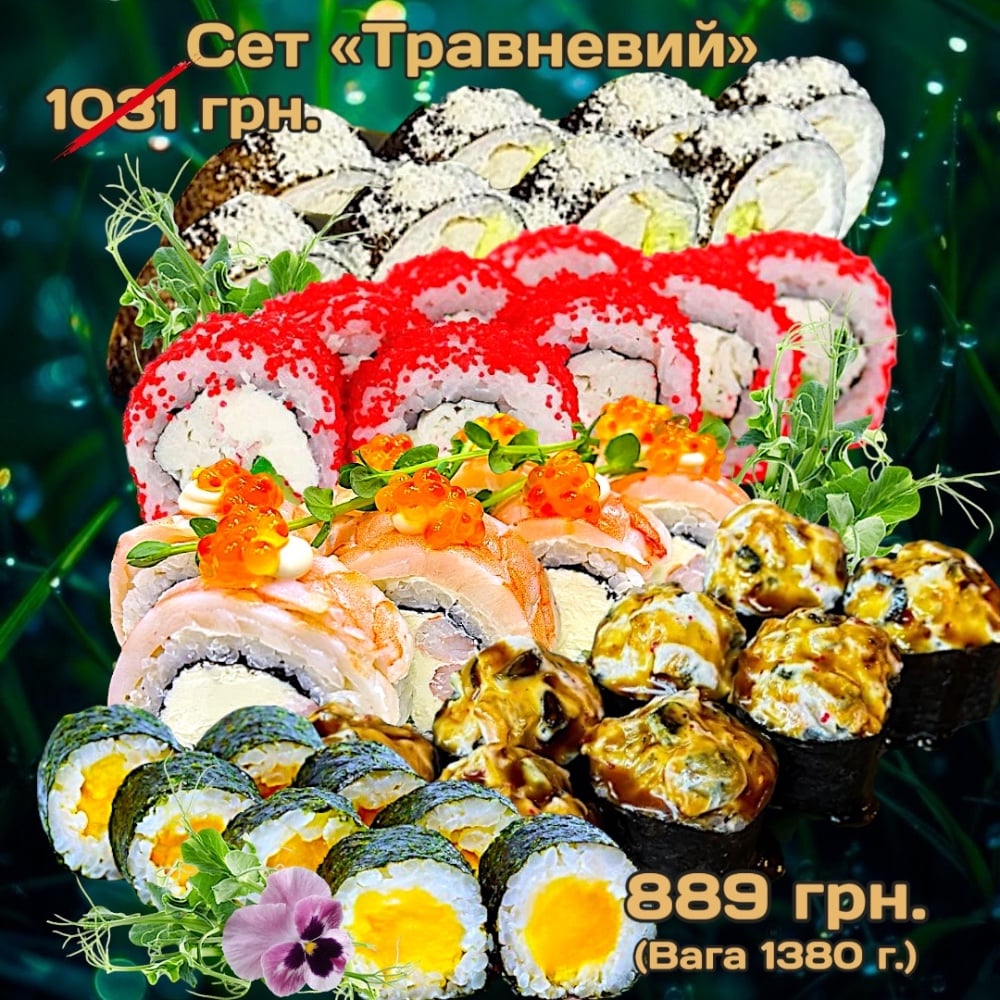 Сет "Травневий" 1380 г.