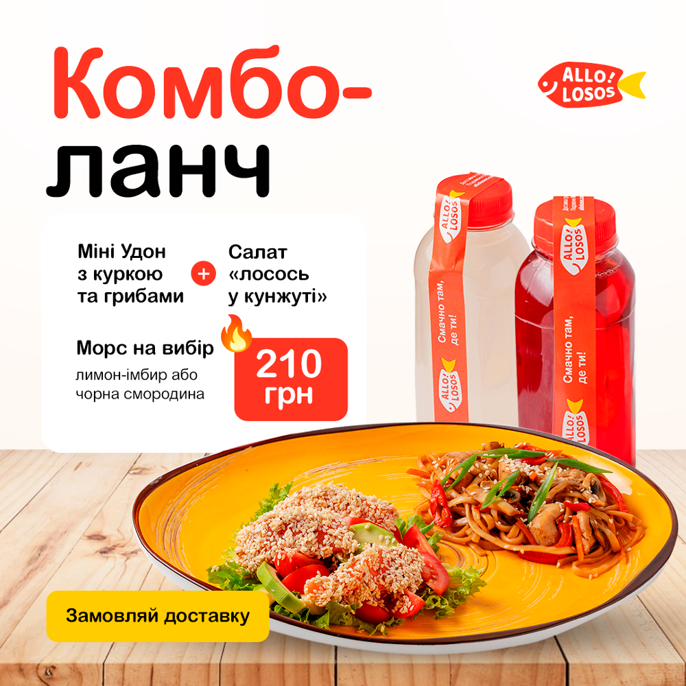 Комбо "Ланч №25" (Лимонад)