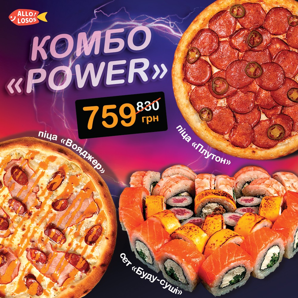 Комбо "Power"