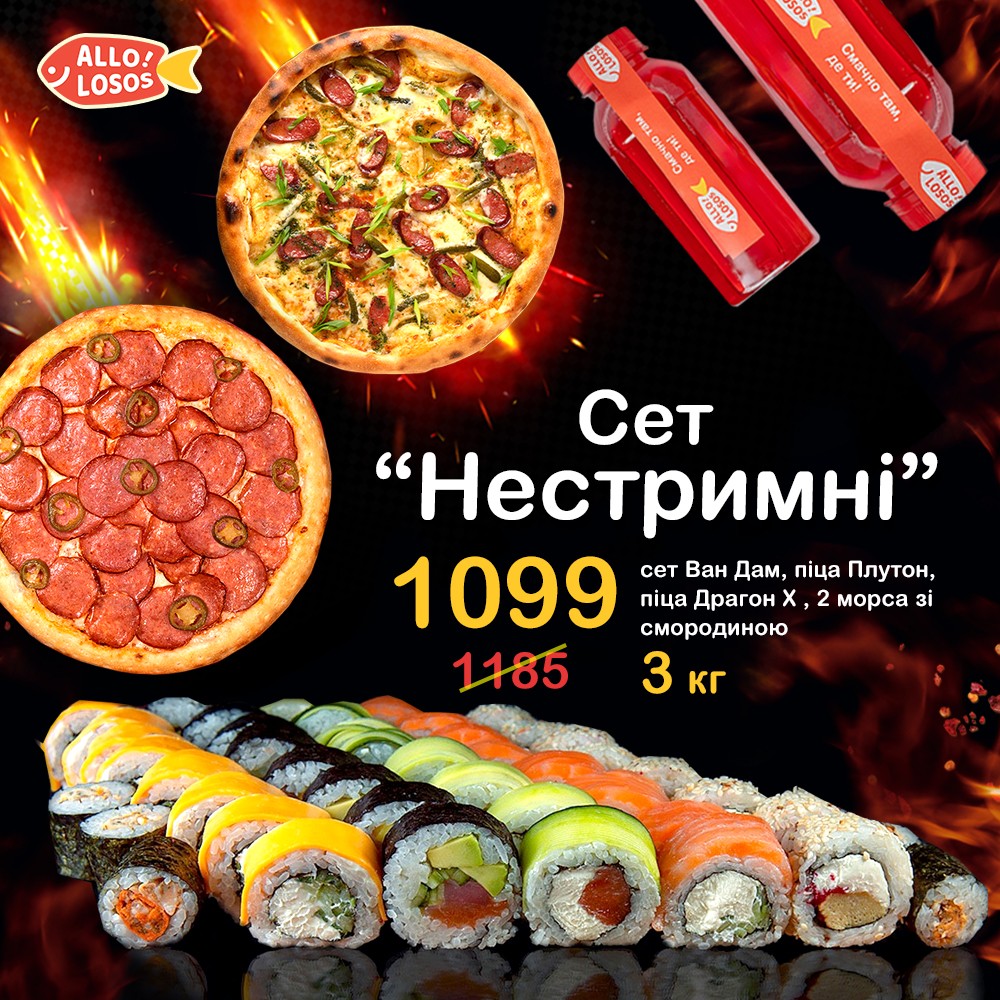 Комбо "Нестримні" (зал)