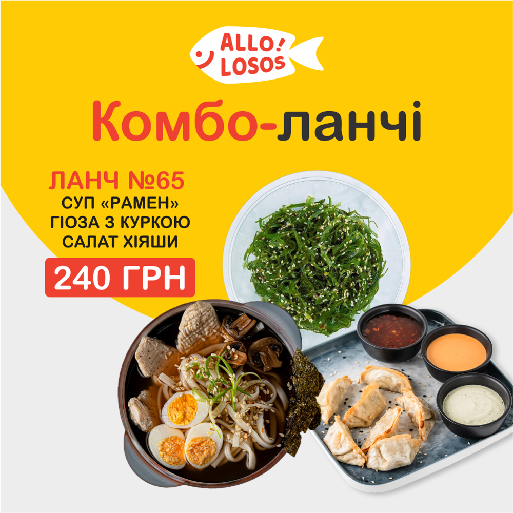 Комбо Ланч №65