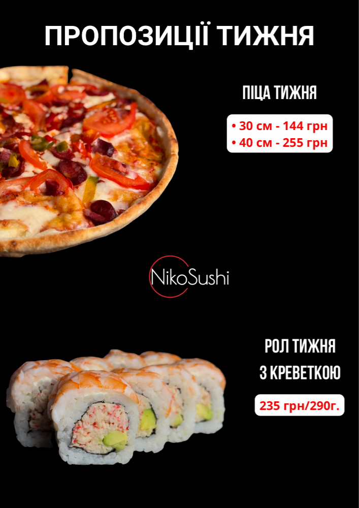 Рол тижня з креветкою