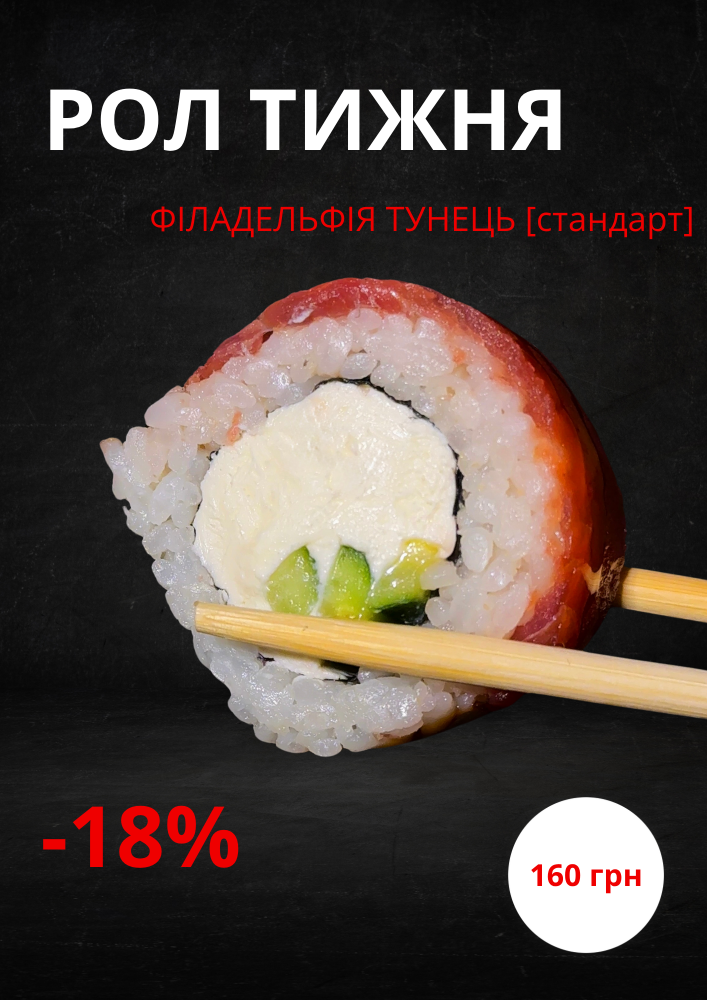 Філадельфія Тунець Стандарт .