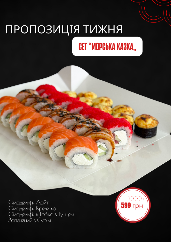 Сет тижня "Морська казка''