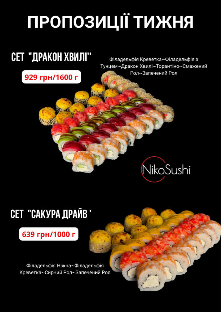 Сет тижня " Сакура драйв  '' 