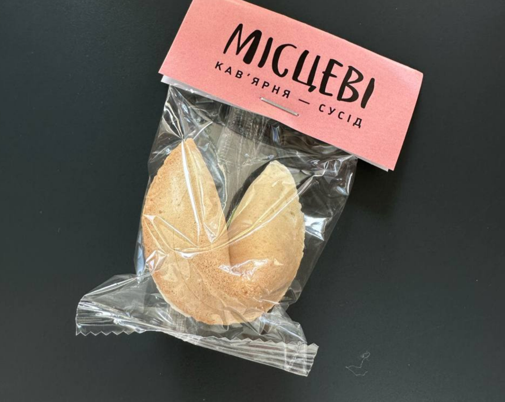 Печиво з передбаченнями