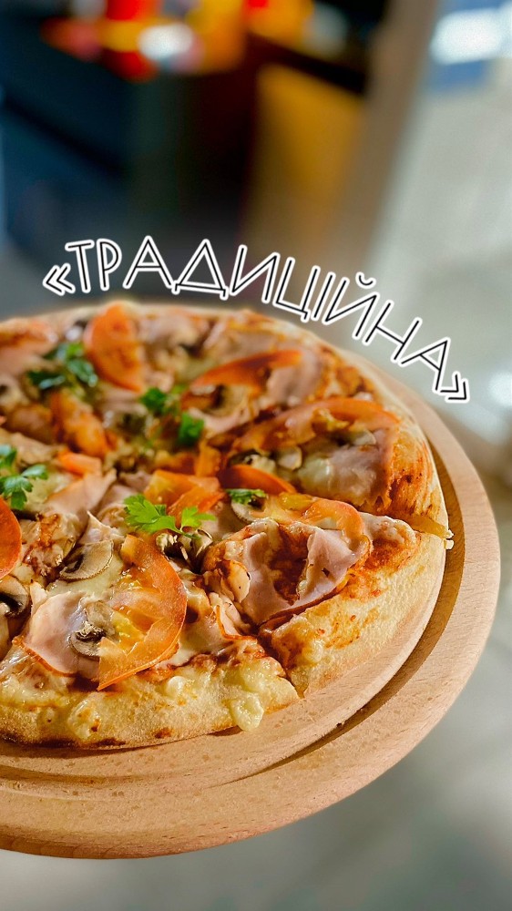 Піца "Традиційна"