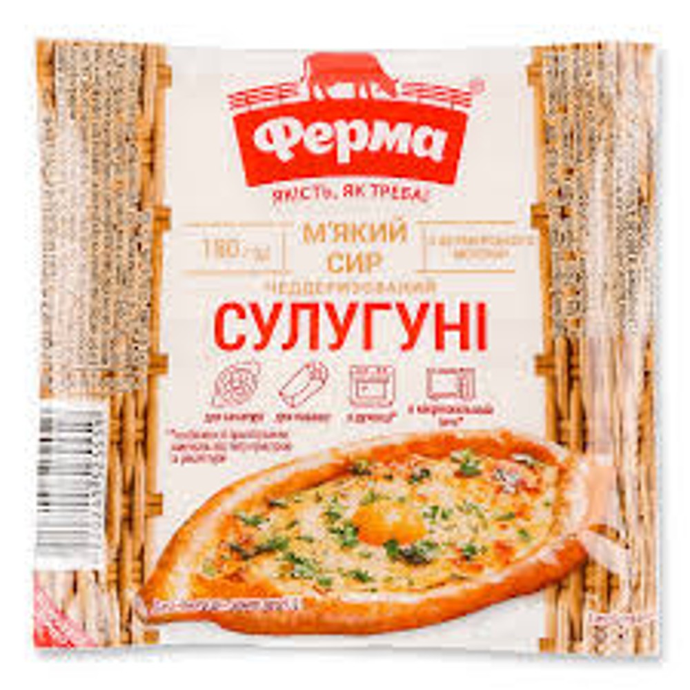 Сир Сулугуні 