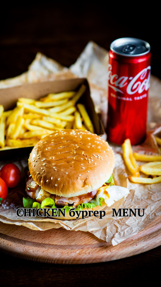 Chicken menu бургер