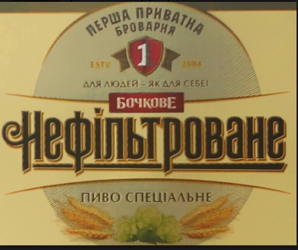Пиво світле"Бочкове нефільтроване"