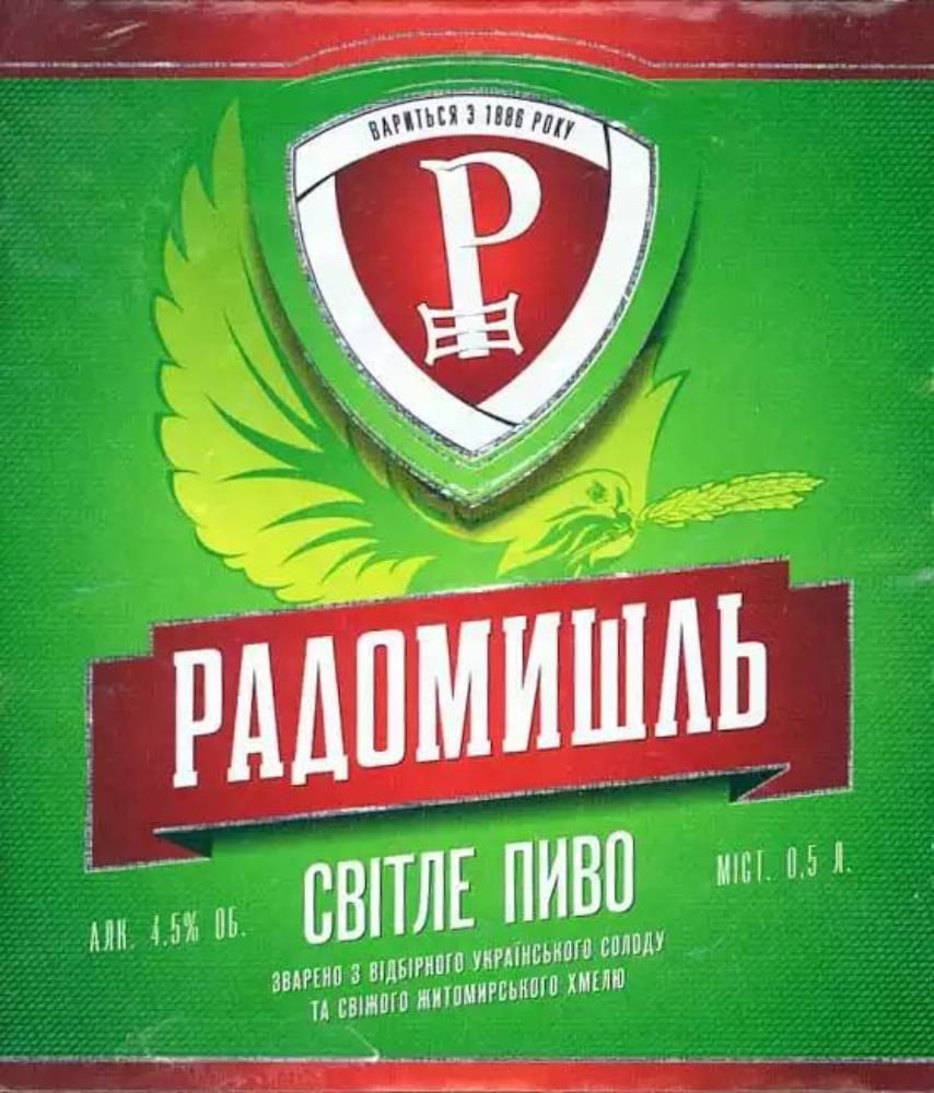 Пиво світле "Радомишль"