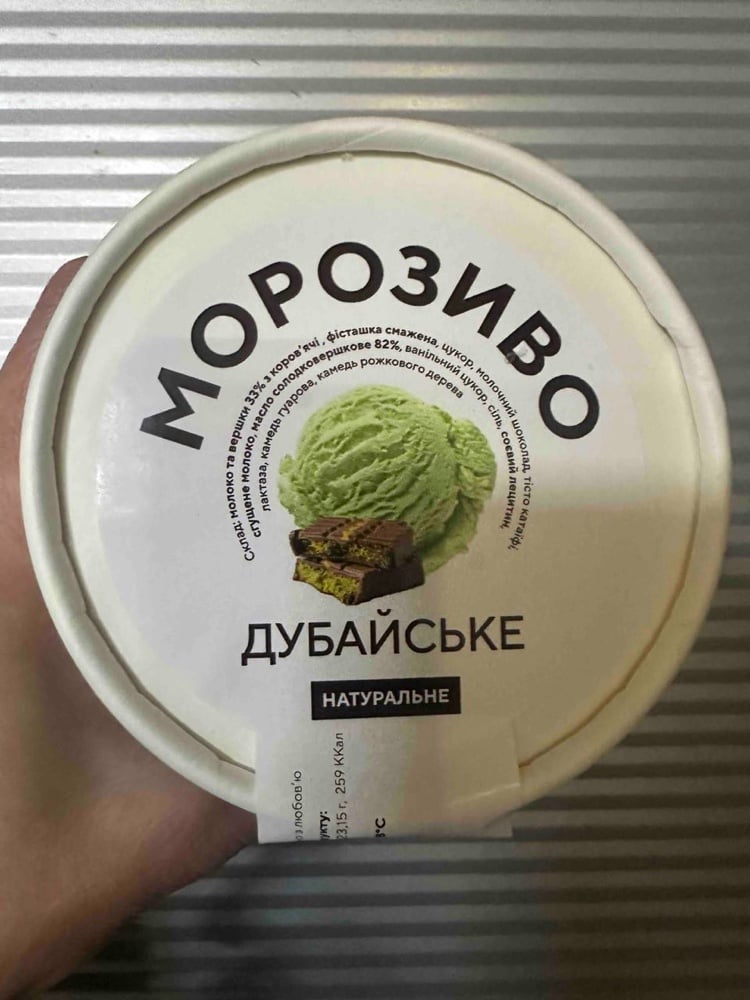 Морозиво ДУБАЙСЬКЕ