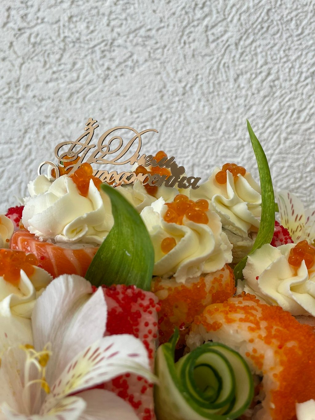 Оформлення Суші-тортика