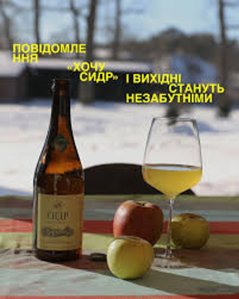 Сидр брют ігристий