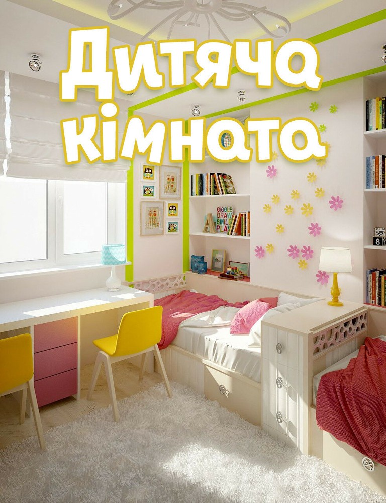 Вхід в дитячу кімнату (1дит./безліміт)