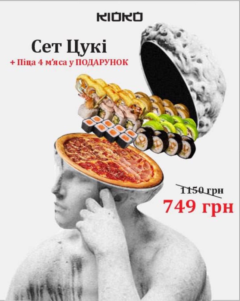 Сет "Цукі"+ піца "4 мяса" у ПОДАРУНОК