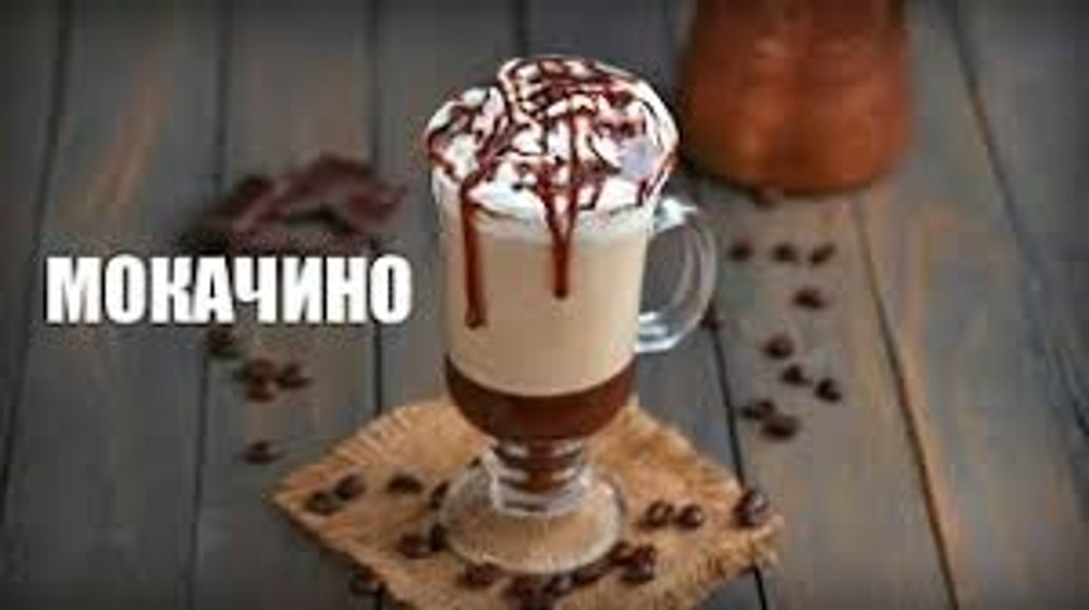 Кава мокачіно