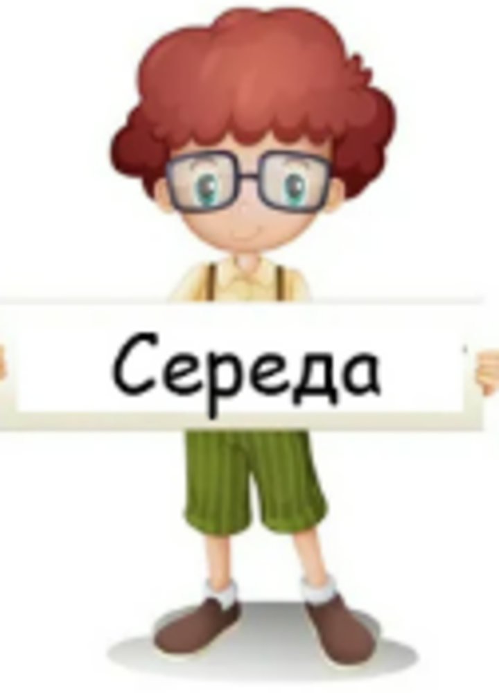 Комплексний обід Середи