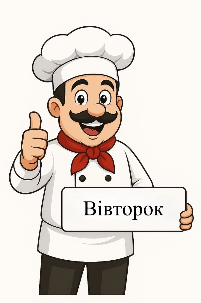 Комплексний обід Вівторка