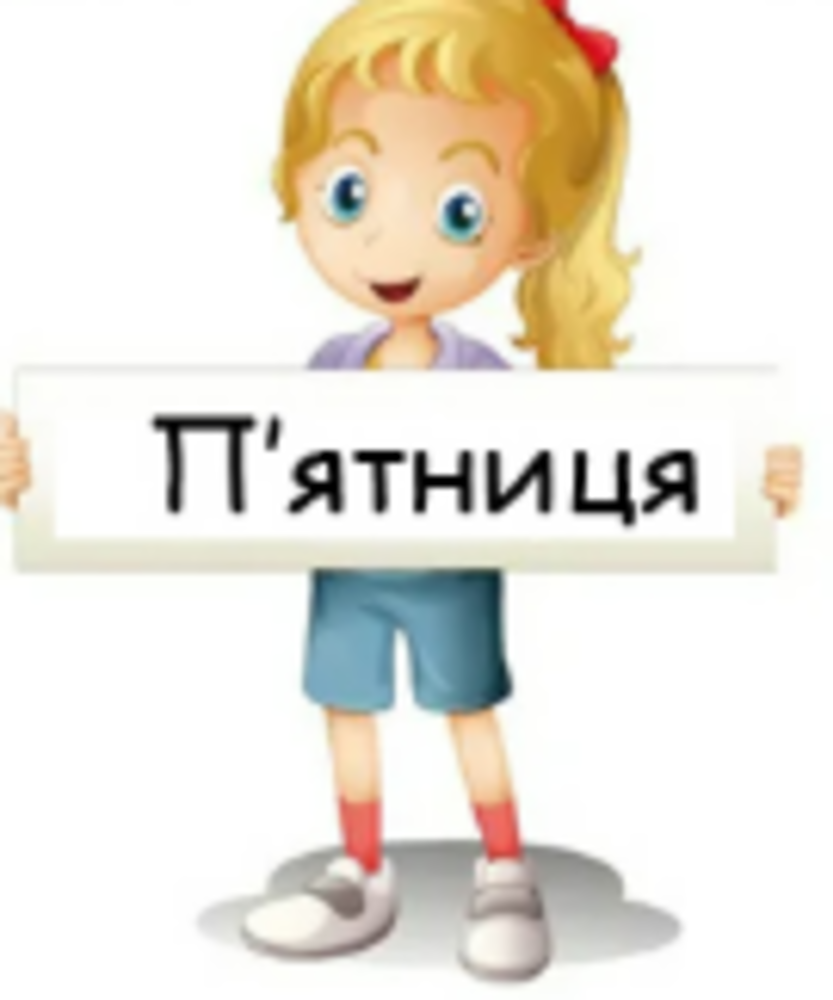 Комплексний обід П'ятниці