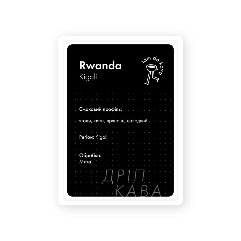 Руанда (дріп кава)