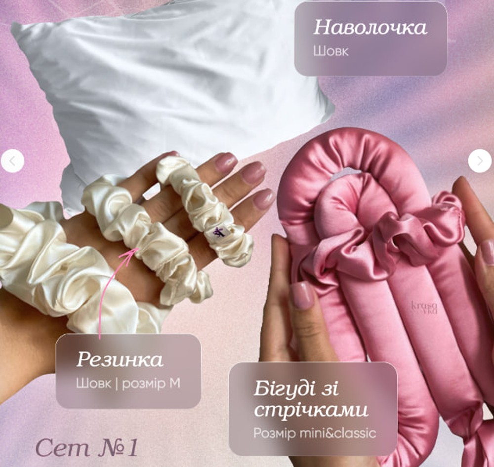 Сет 1 (Наволочка шовк,Бігуді зі стрічками,Резинка шовк М)
