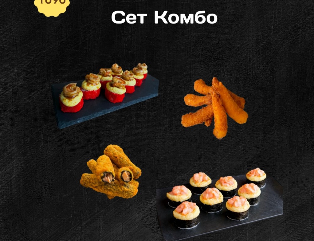 Сет КОМБО